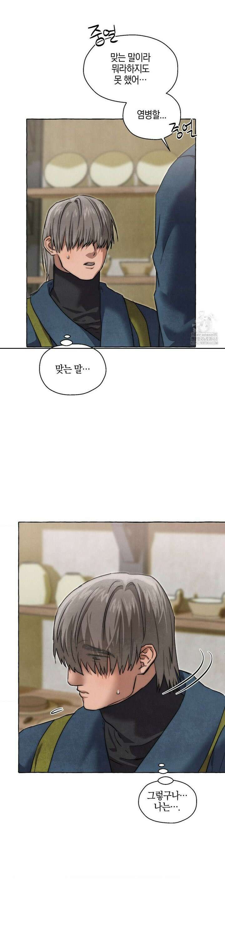 교도소의 개들 59화 25