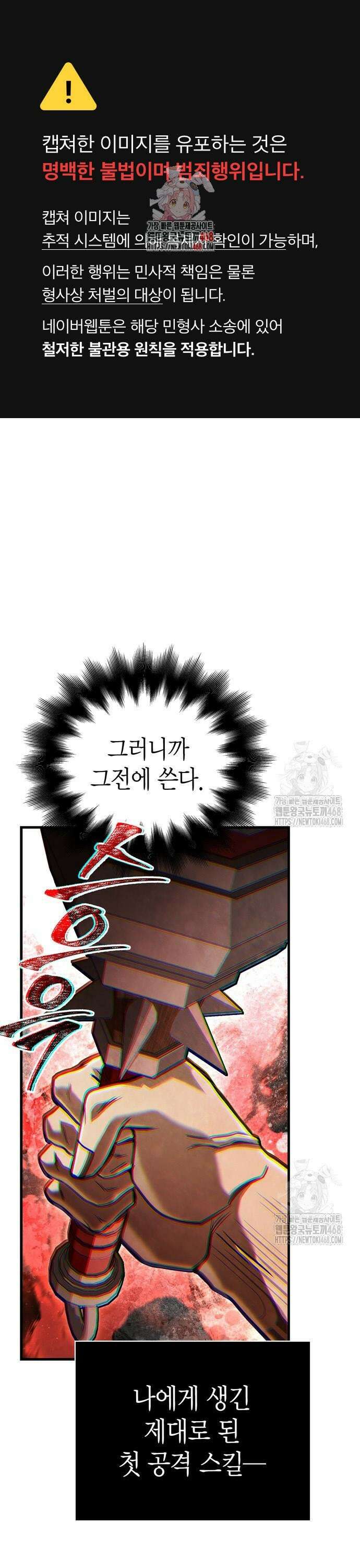 게임 속 바바리안으로 살아남기 94화, 영혼 탈진 1