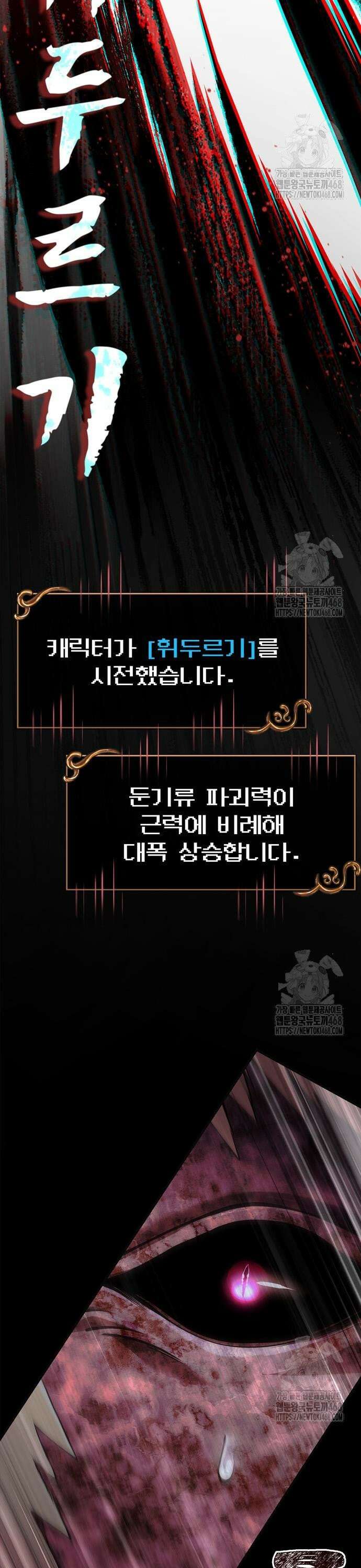 게임 속 바바리안으로 살아남기 94화, 영혼 탈진 3