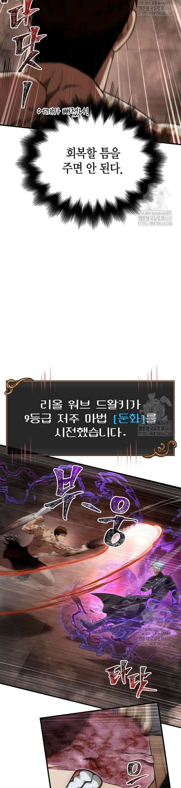 게임 속 바바리안으로 살아남기 94화, 영혼 탈진 6