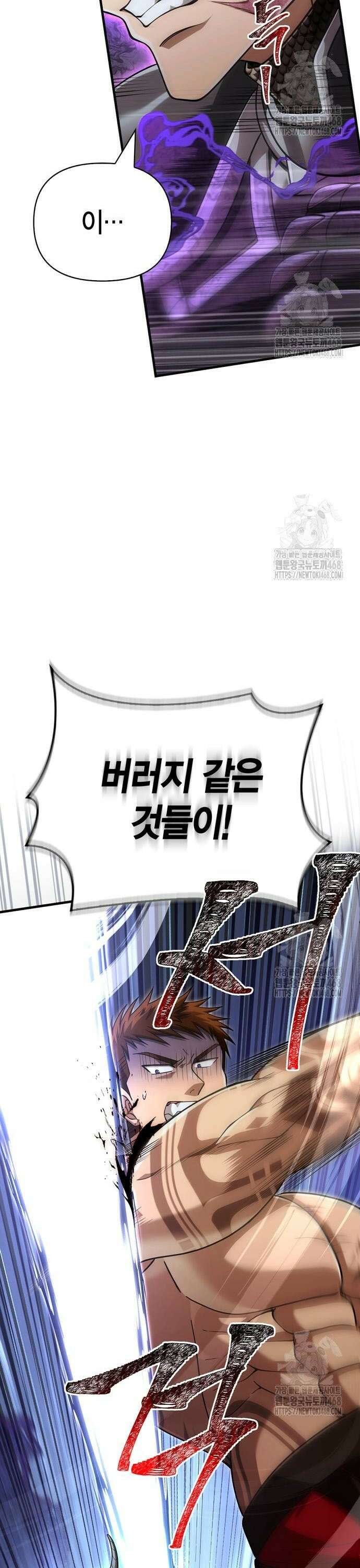 게임 속 바바리안으로 살아남기 94화, 영혼 탈진 7