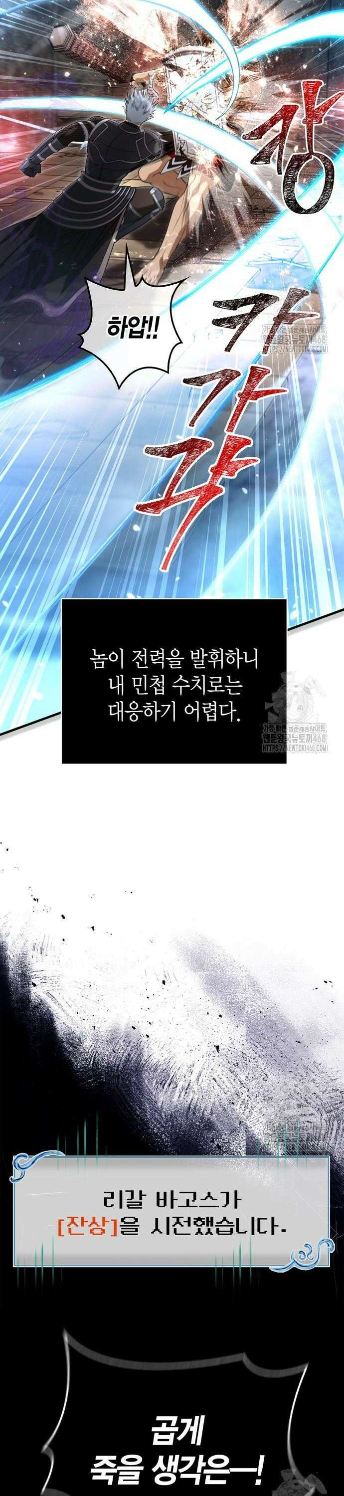 게임 속 바바리안으로 살아남기 94화, 영혼 탈진 9