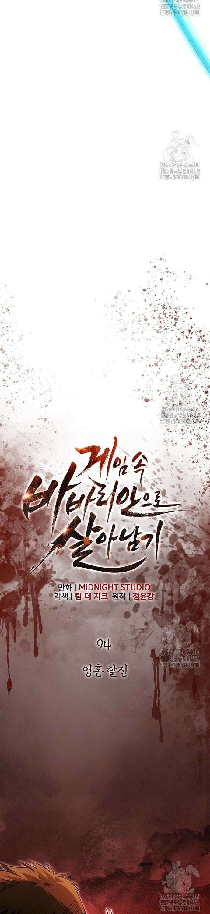 게임 속 바바리안으로 살아남기 94화, 영혼 탈진 11