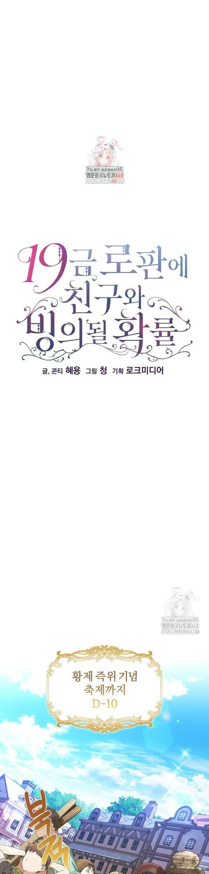 19금 로판에 친구와 빙의될 확률 57화 1