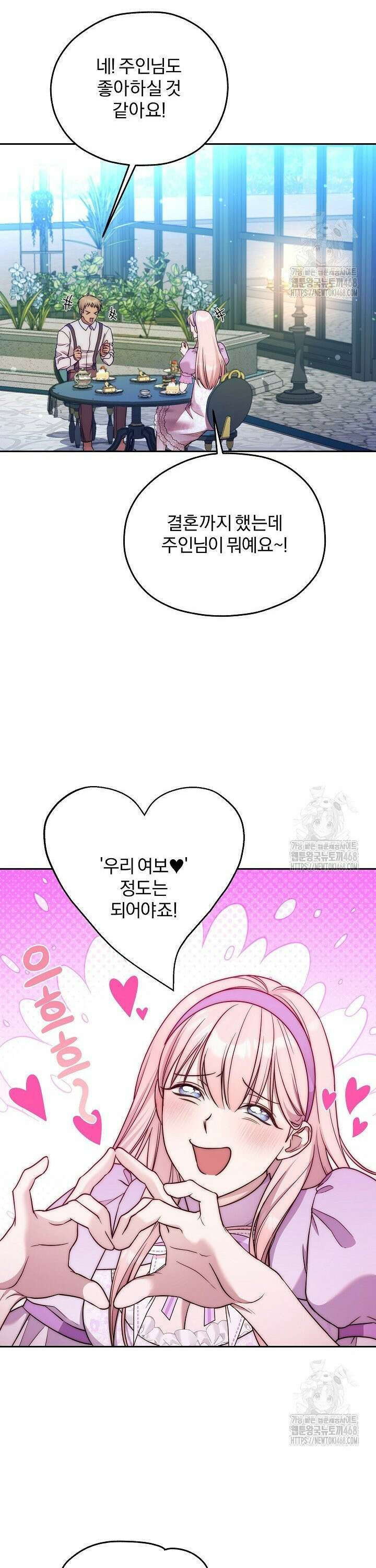 19금 로판에 친구와 빙의될 확률 57화 3