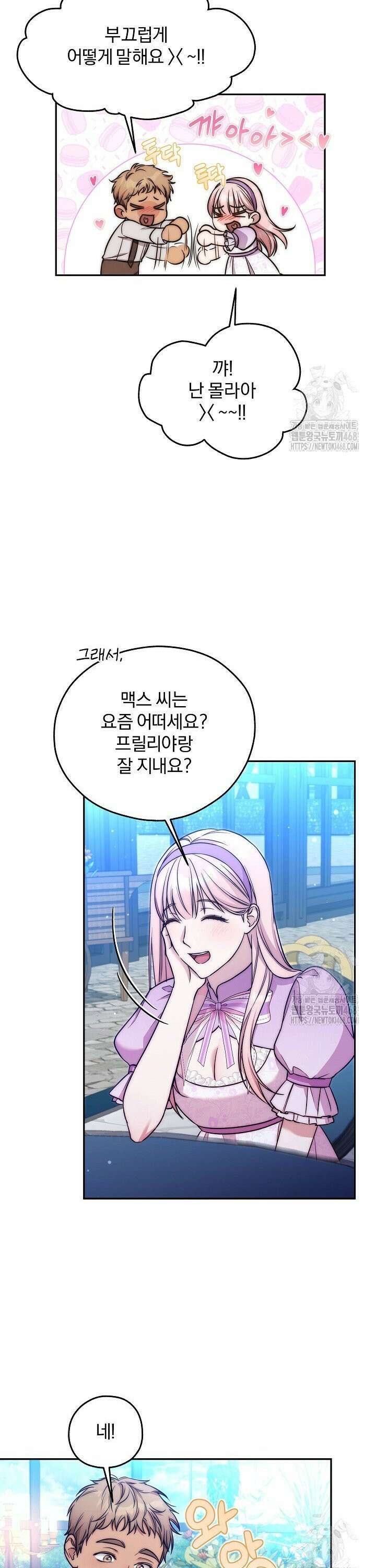 19금 로판에 친구와 빙의될 확률 57화 4