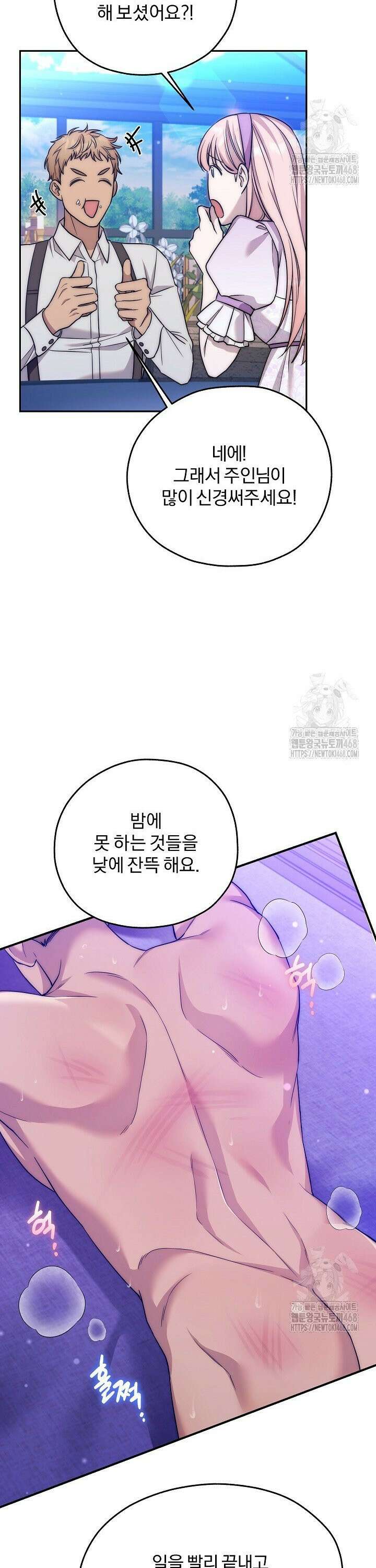 19금 로판에 친구와 빙의될 확률 57화 6