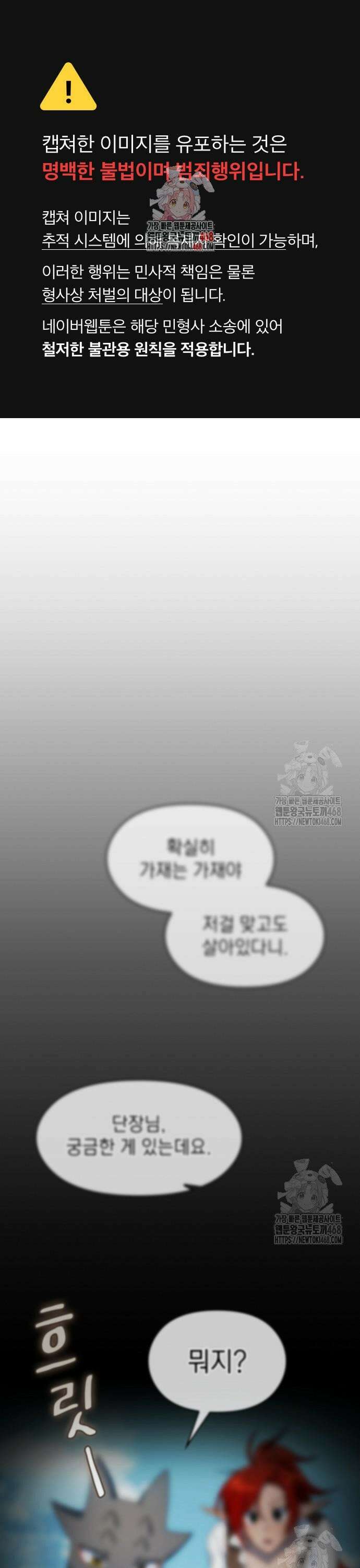슬기로운 문명생활 79화 1