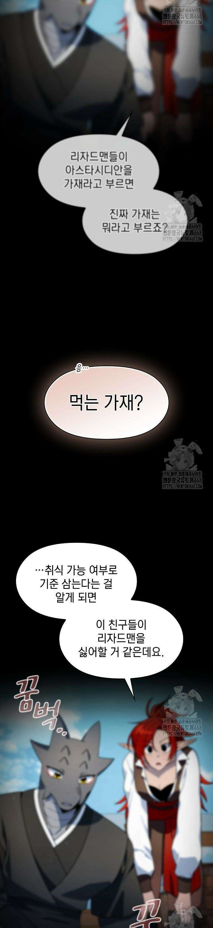 슬기로운 문명생활 79화 2