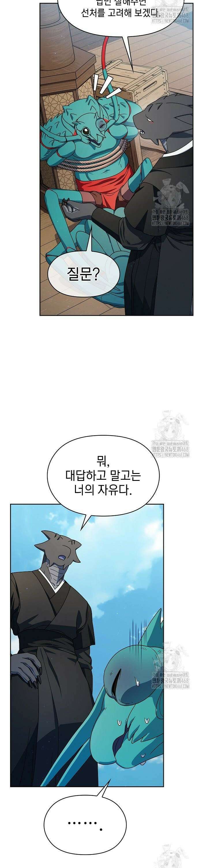슬기로운 문명생활 79화 9