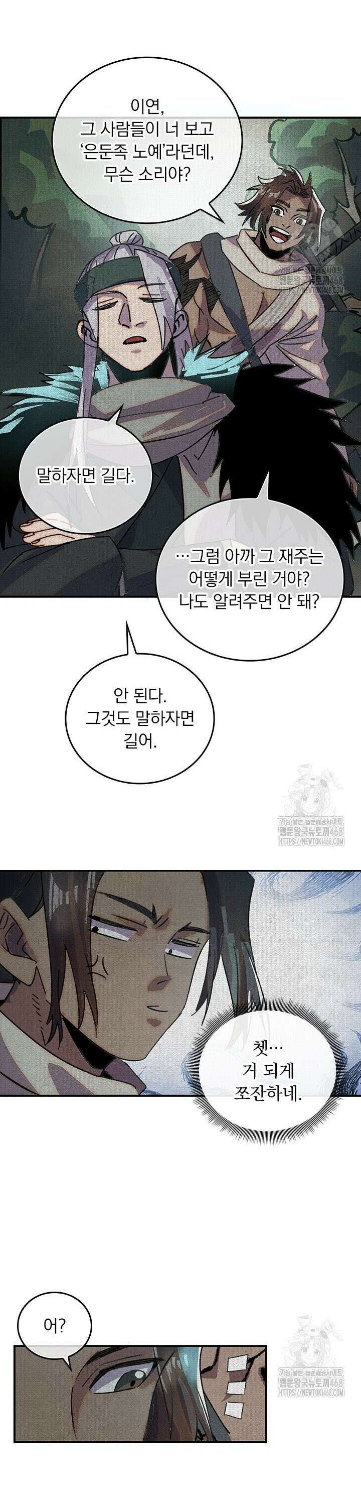 치혼 5화 18