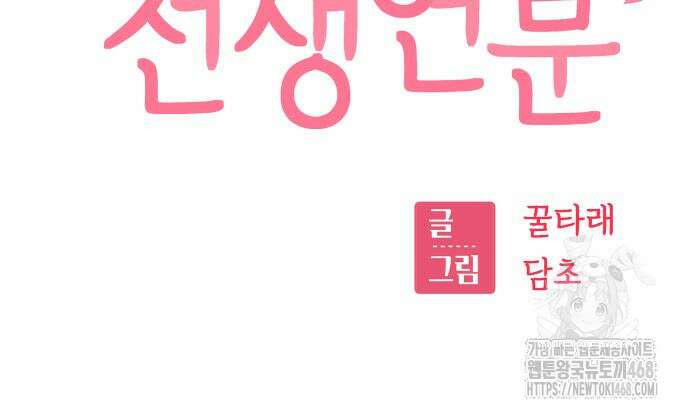 어쩌다보니 천생연분 102화 9