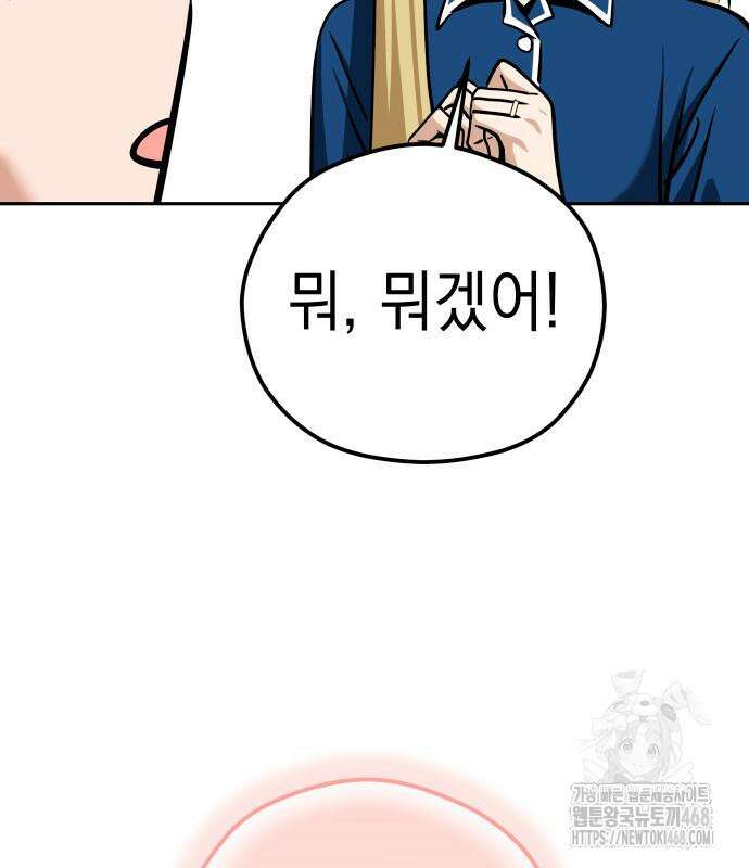 어쩌다보니 천생연분 102화 16