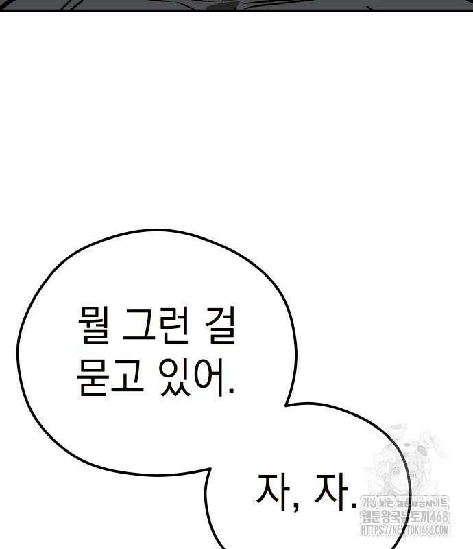 어쩌다보니 천생연분 102화 23