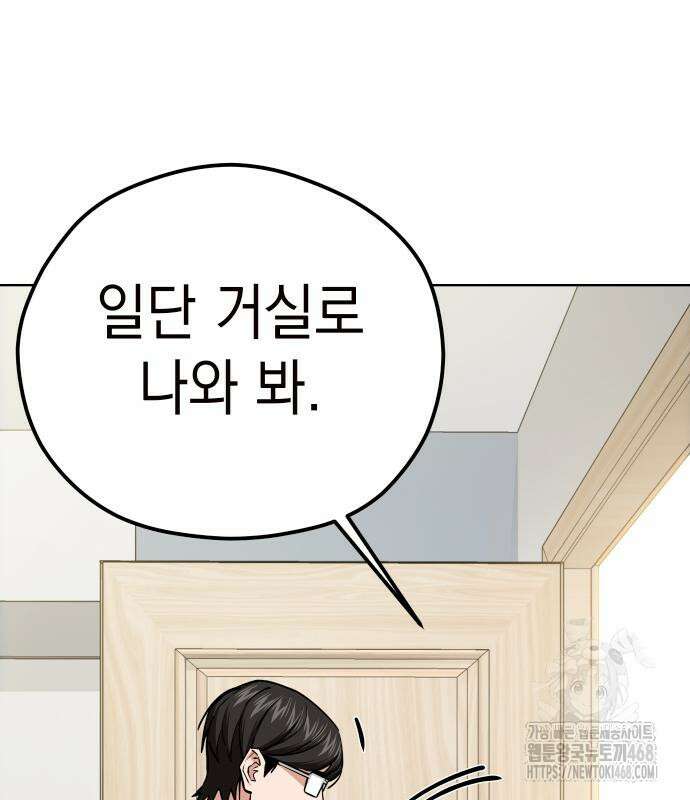 어쩌다보니 천생연분 102화 26