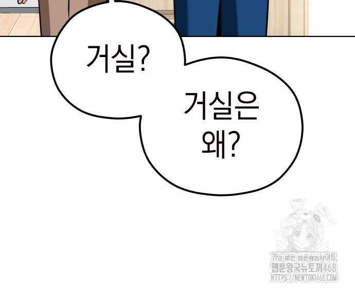 어쩌다보니 천생연분 102화 28