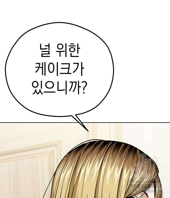 어쩌다보니 천생연분 102화 29
