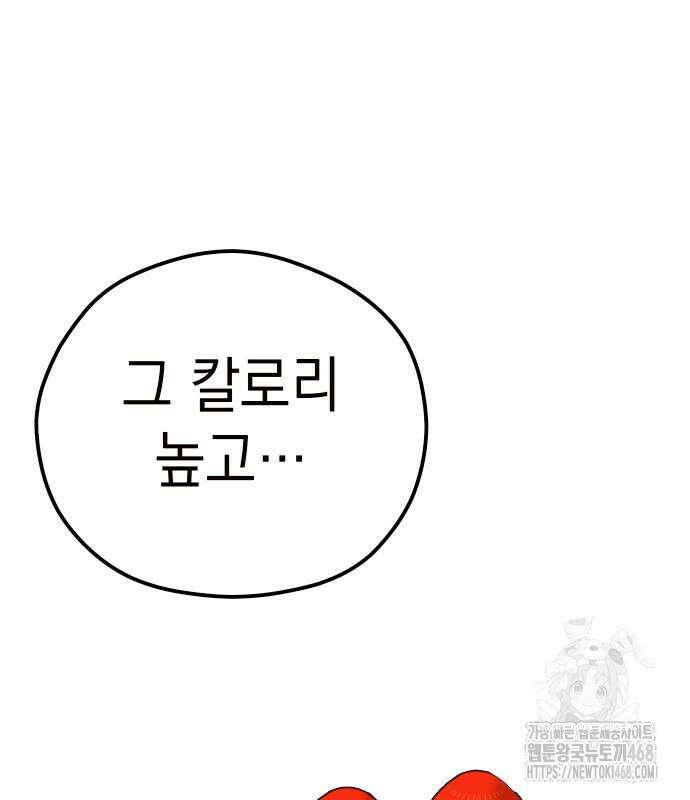 어쩌다보니 천생연분 102화 33