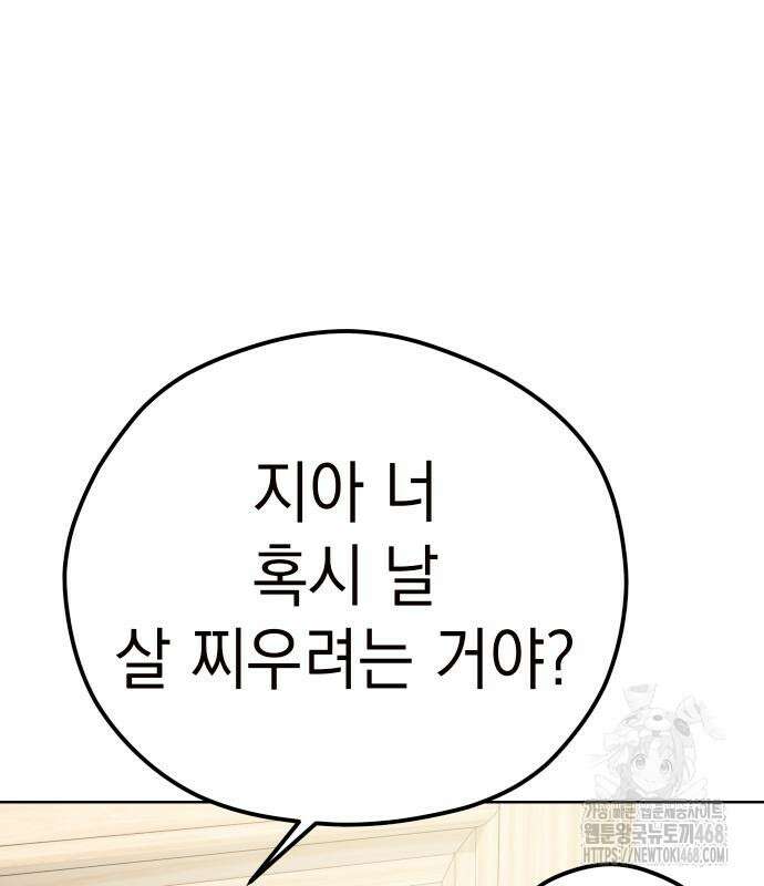 어쩌다보니 천생연분 102화 37