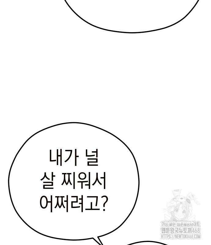 어쩌다보니 천생연분 102화 42