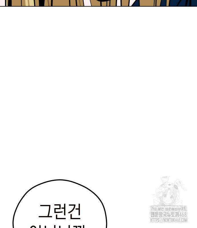 어쩌다보니 천생연분 102화 46