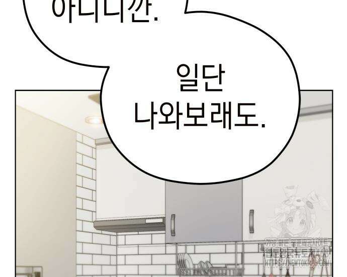 어쩌다보니 천생연분 102화 47
