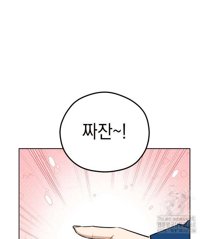 어쩌다보니 천생연분 102화 49
