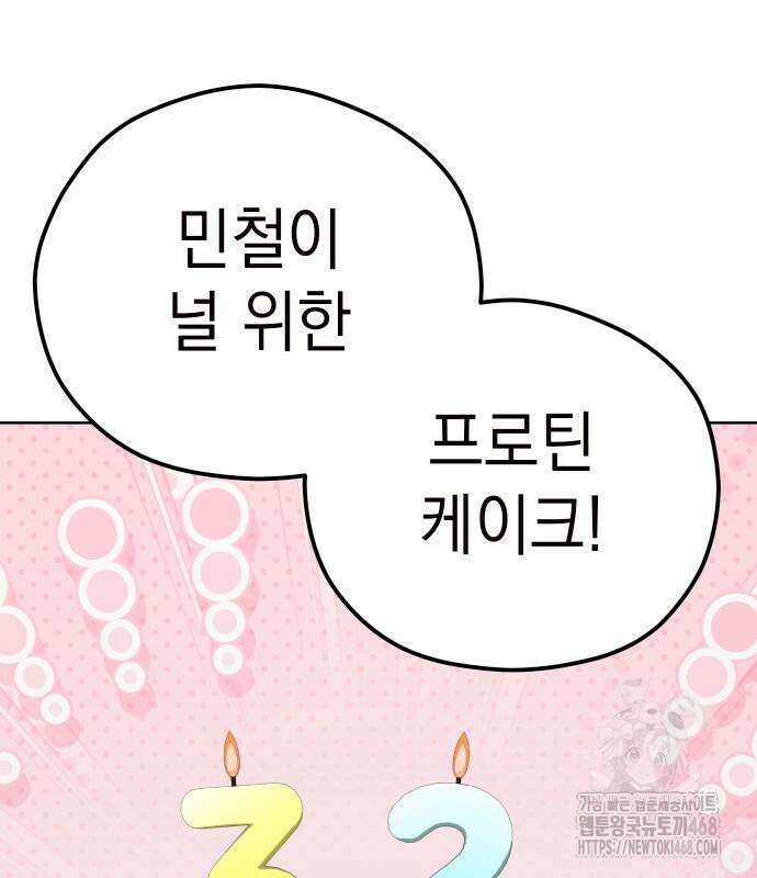 어쩌다보니 천생연분 102화 51