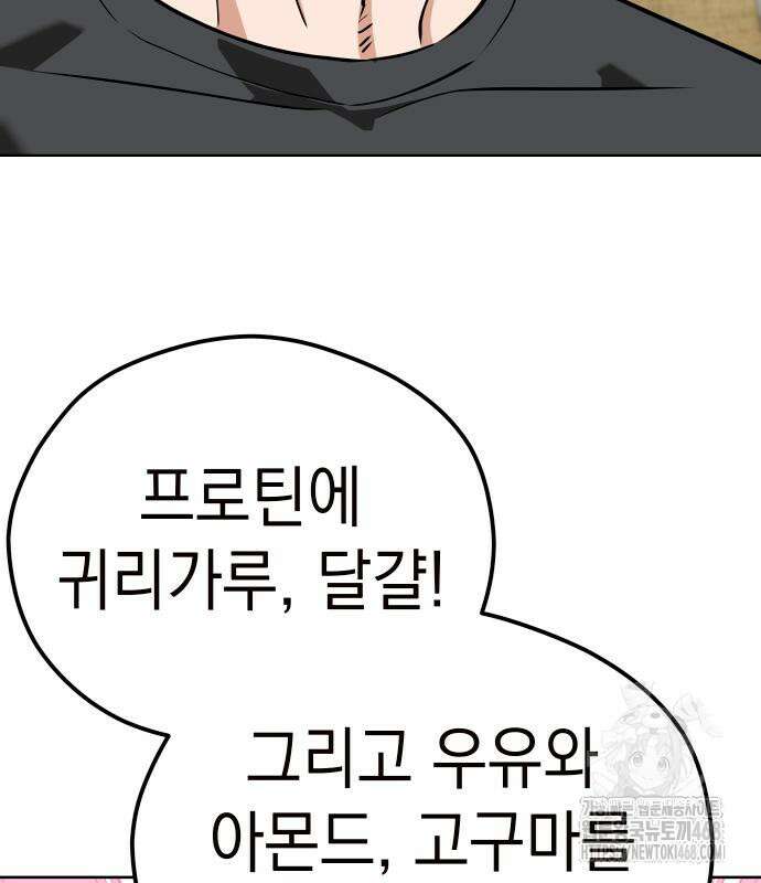 어쩌다보니 천생연분 102화 55