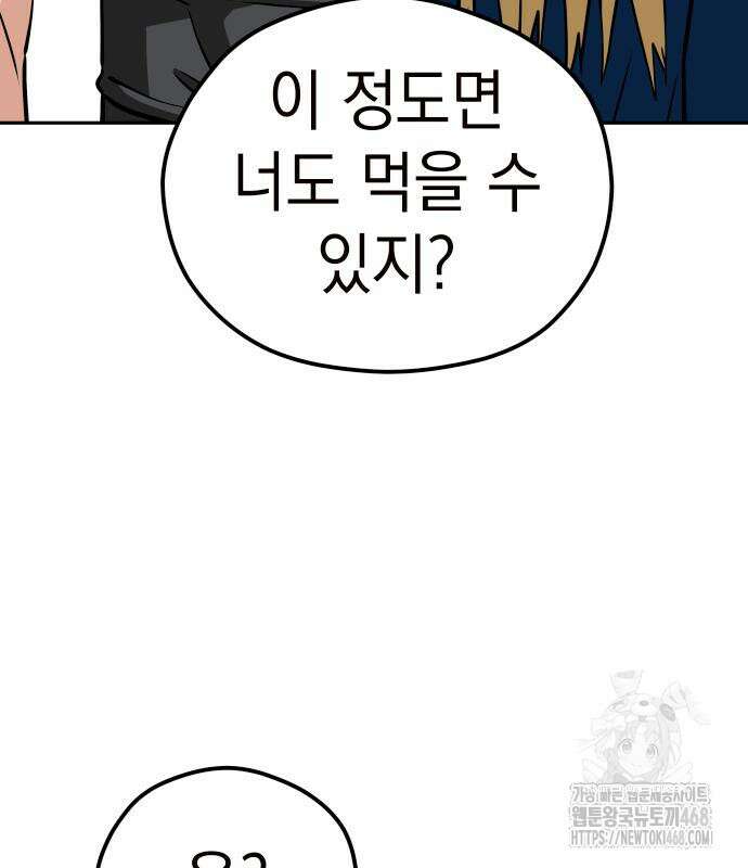 어쩌다보니 천생연분 102화 60