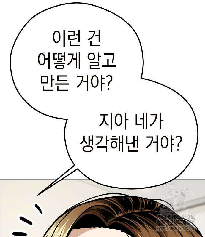 어쩌다보니 천생연분 102화 66
