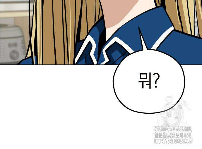 어쩌다보니 천생연분 102화 68