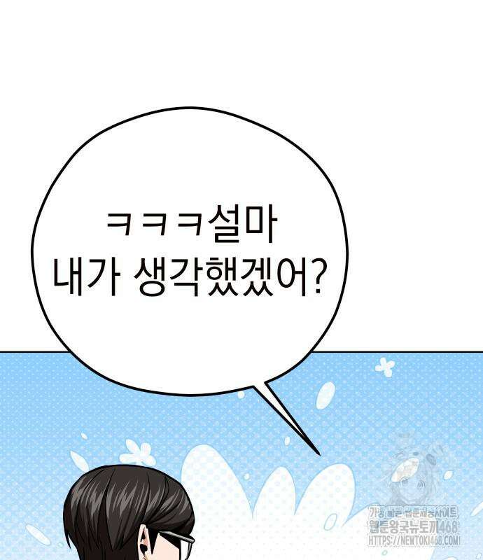 어쩌다보니 천생연분 102화 69