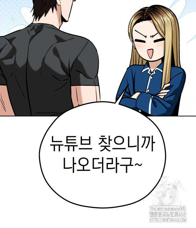 어쩌다보니 천생연분 102화 70