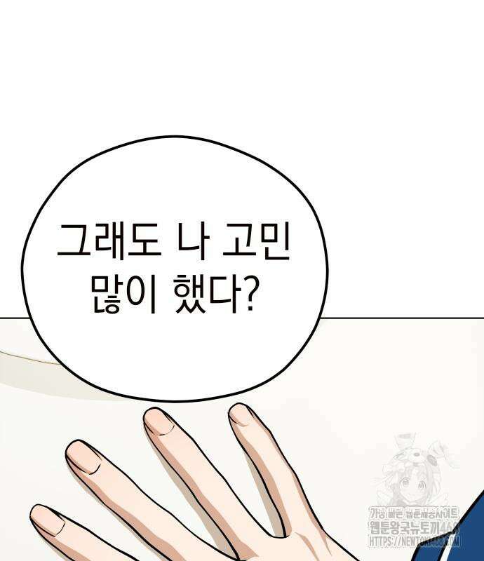 어쩌다보니 천생연분 102화 71