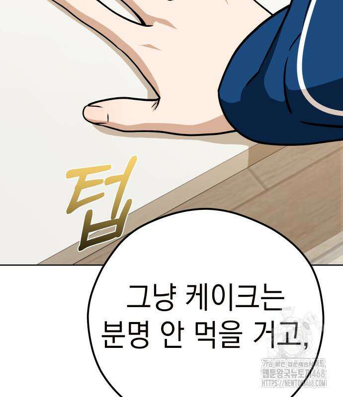 어쩌다보니 천생연분 102화 72
