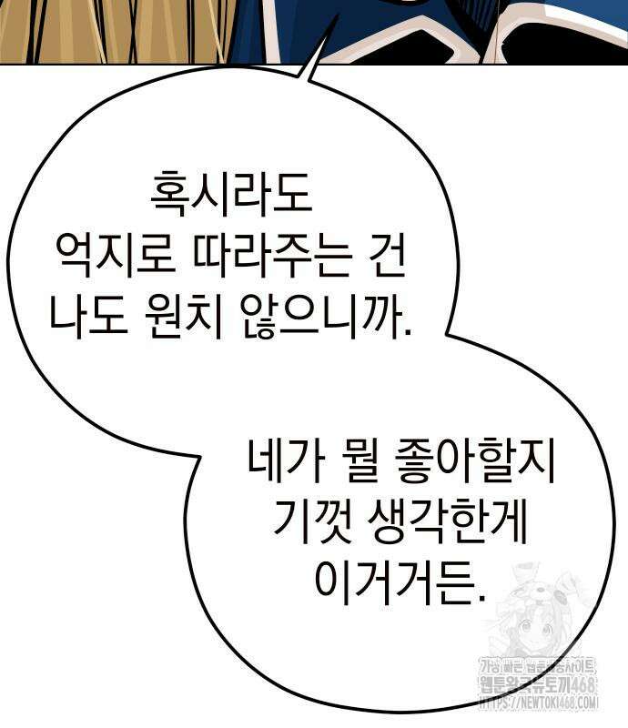 어쩌다보니 천생연분 102화 75