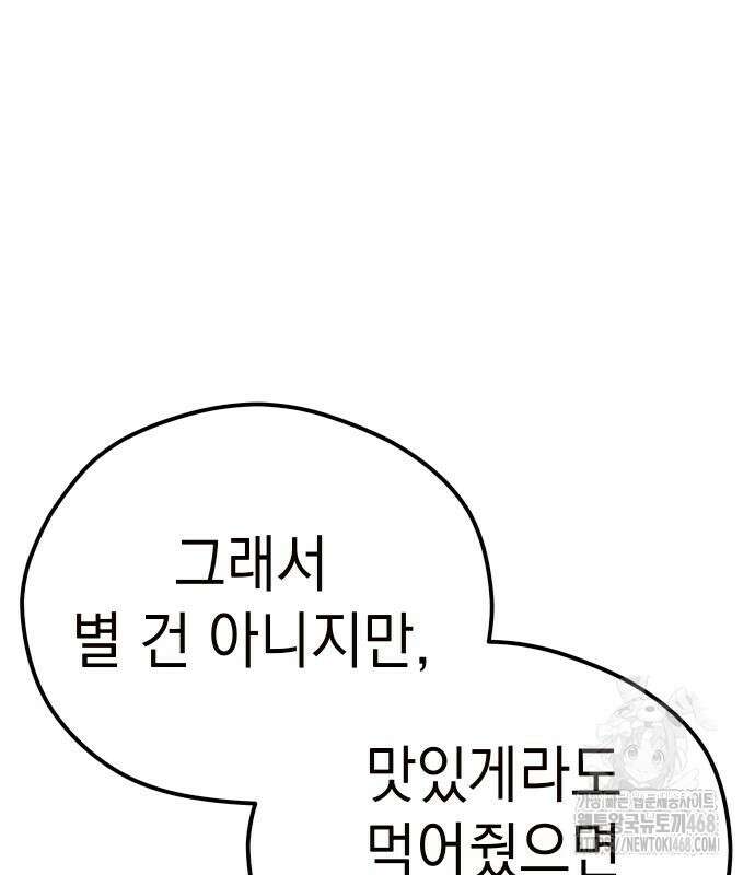 어쩌다보니 천생연분 102화 76