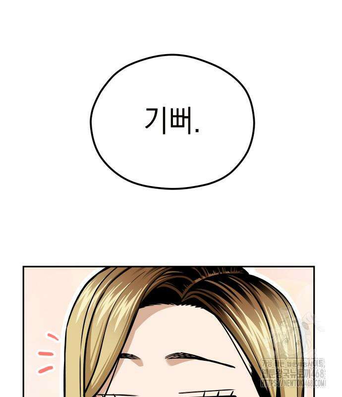 어쩌다보니 천생연분 102화 79