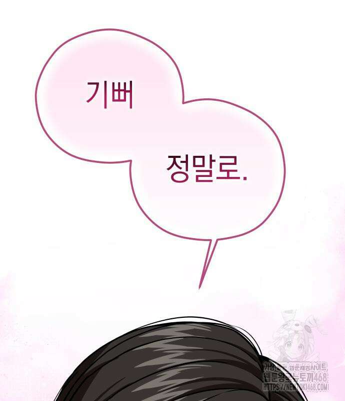 어쩌다보니 천생연분 102화 81