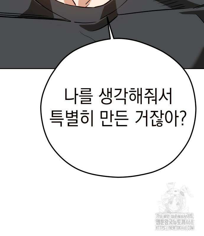 어쩌다보니 천생연분 102화 83