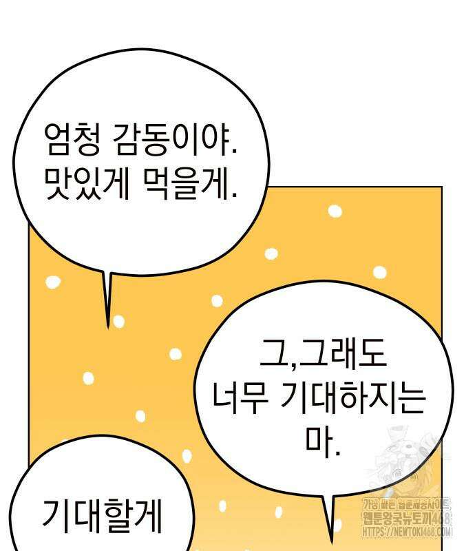 어쩌다보니 천생연분 102화 84