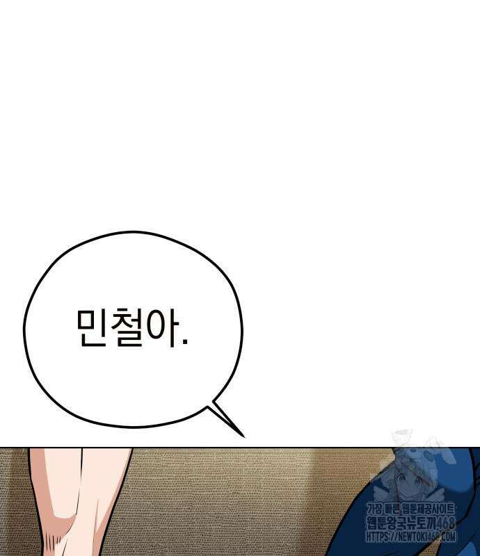 어쩌다보니 천생연분 102화 87