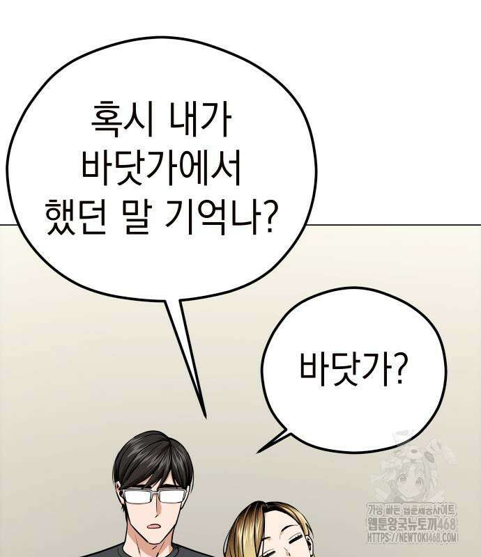 어쩌다보니 천생연분 102화 90