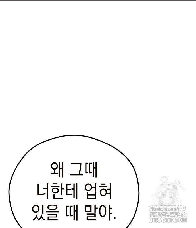 어쩌다보니 천생연분 102화 92