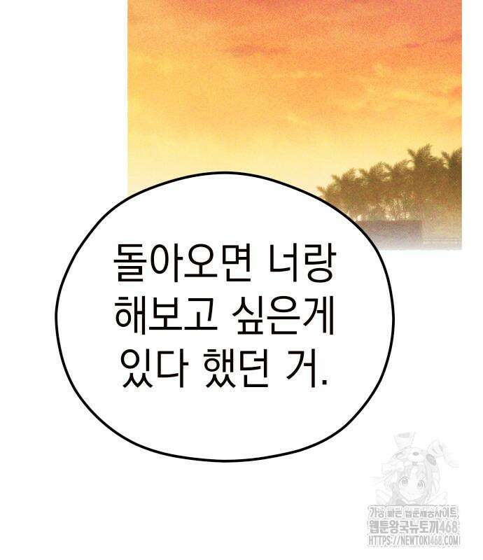 어쩌다보니 천생연분 102화 95