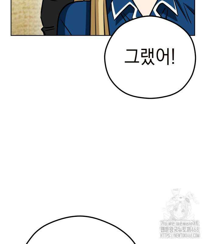 어쩌다보니 천생연분 102화 98