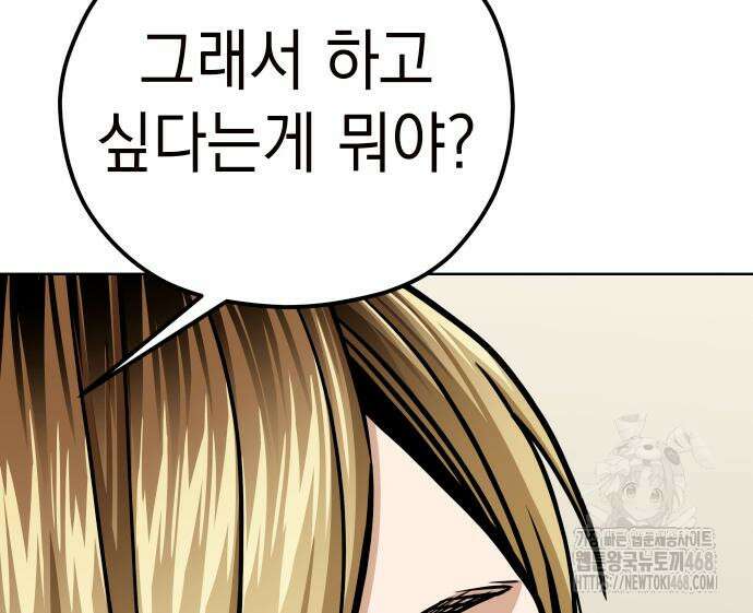 어쩌다보니 천생연분 102화 99