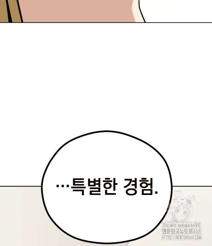 어쩌다보니 천생연분 102화 102