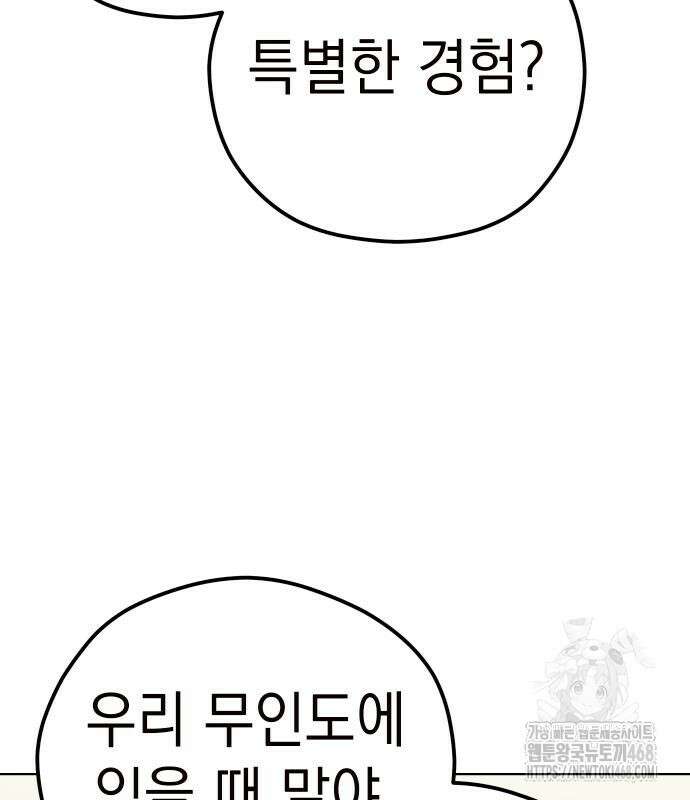 어쩌다보니 천생연분 102화 105